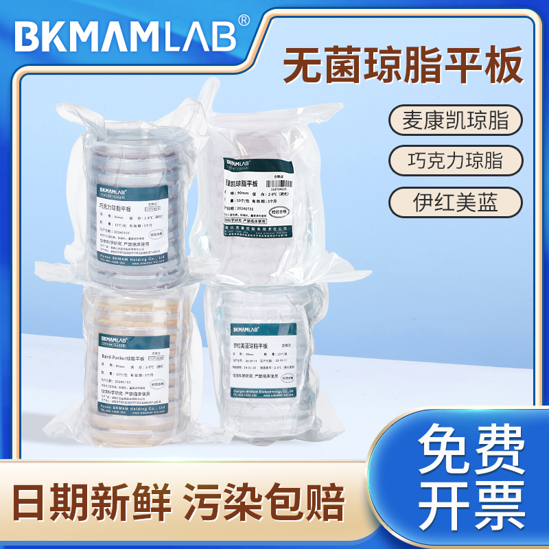 BKMAMLAB巧克力麦康凯琼脂平板