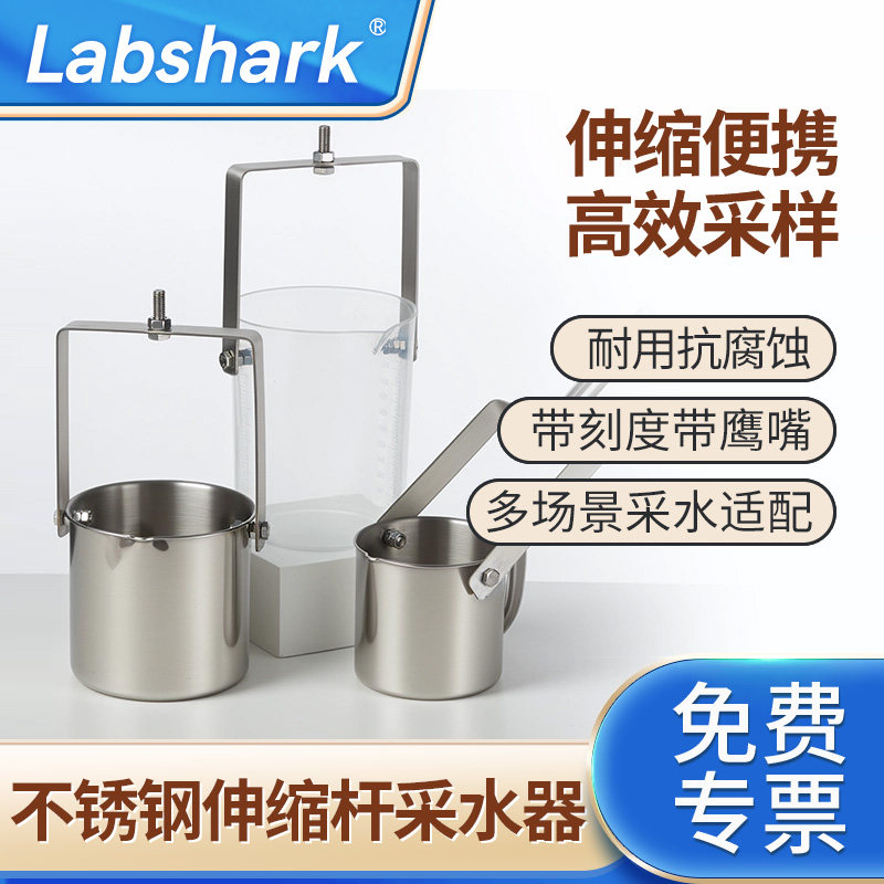 Labshark不锈钢伸缩杆采水器图片