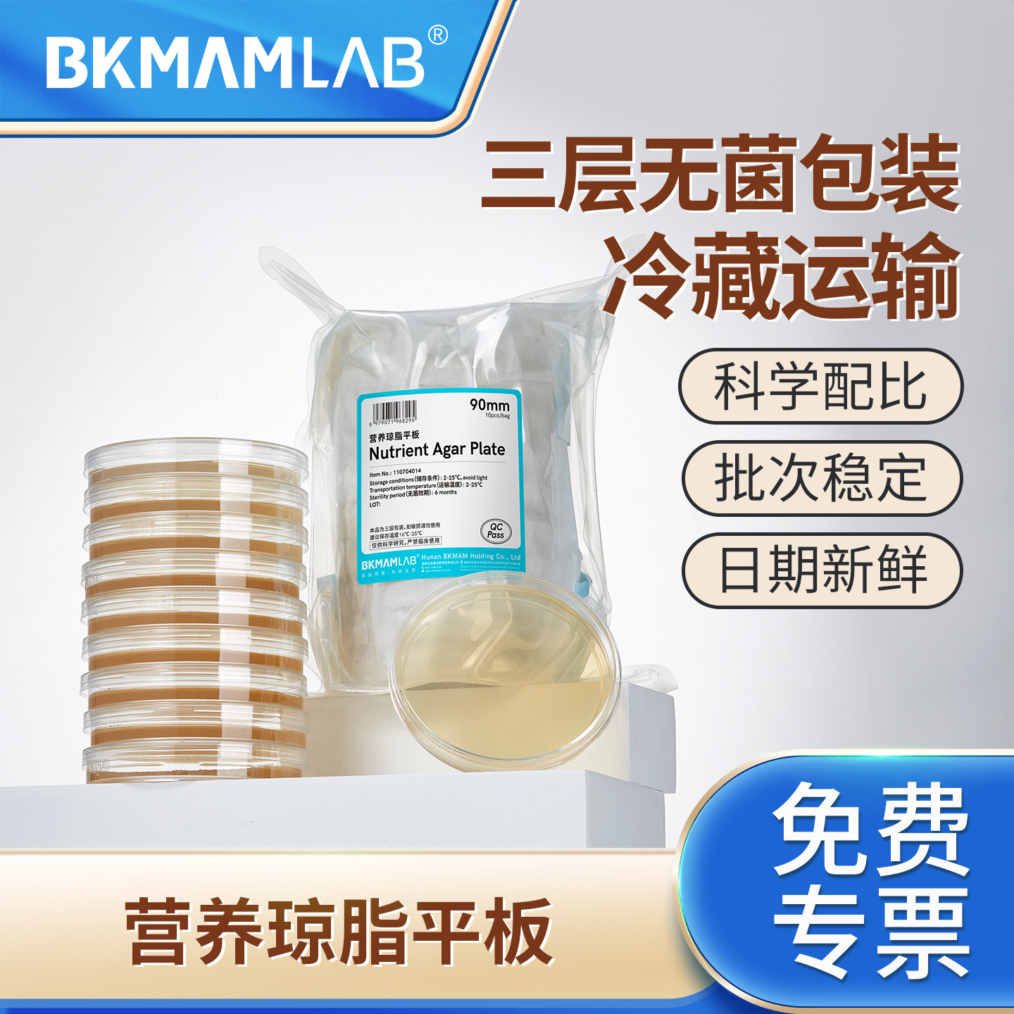 比克曼生物营养琼脂平板LB琼脂平板SS沙保罗氏MH培养基实验室