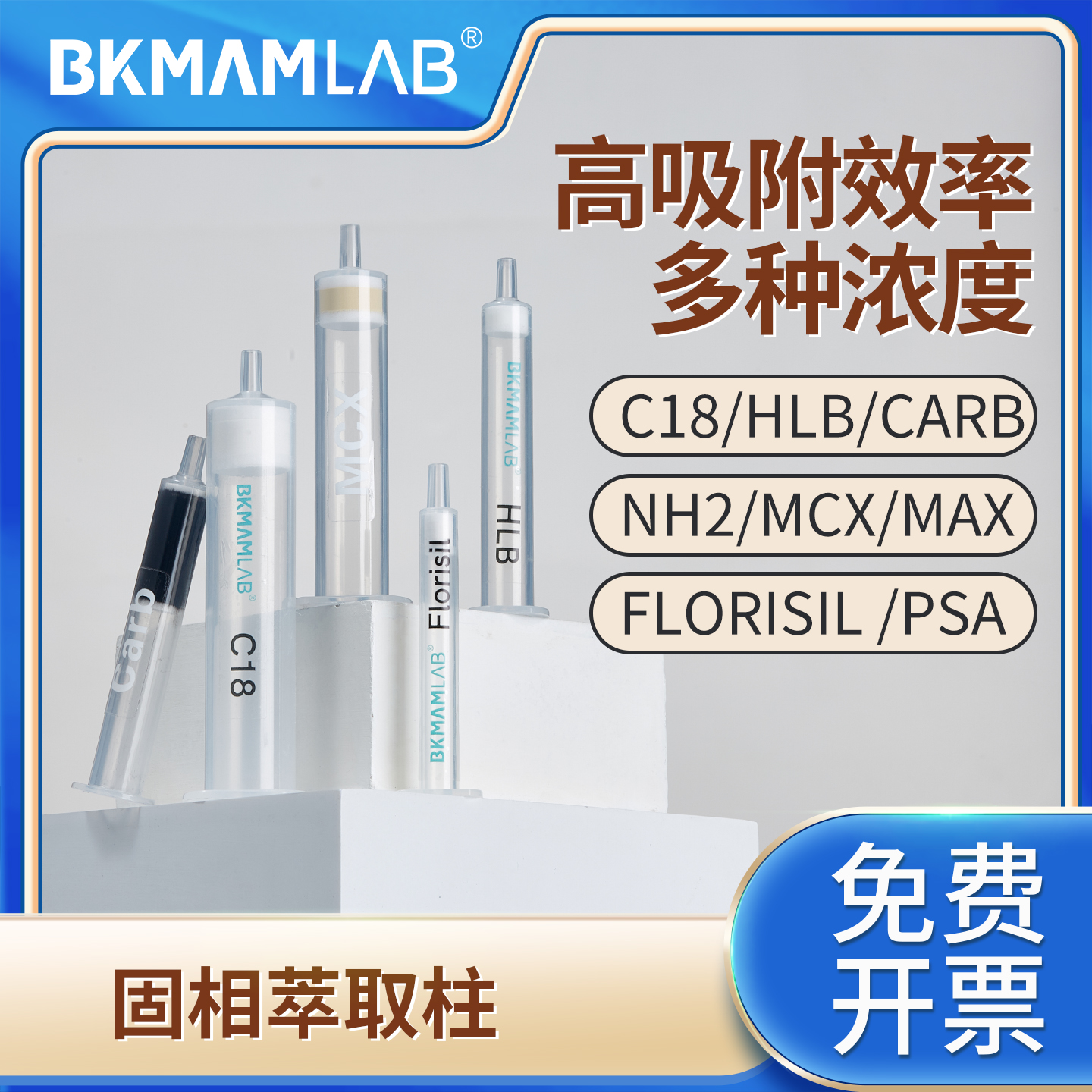 比克曼生物C18固相萃取柱
