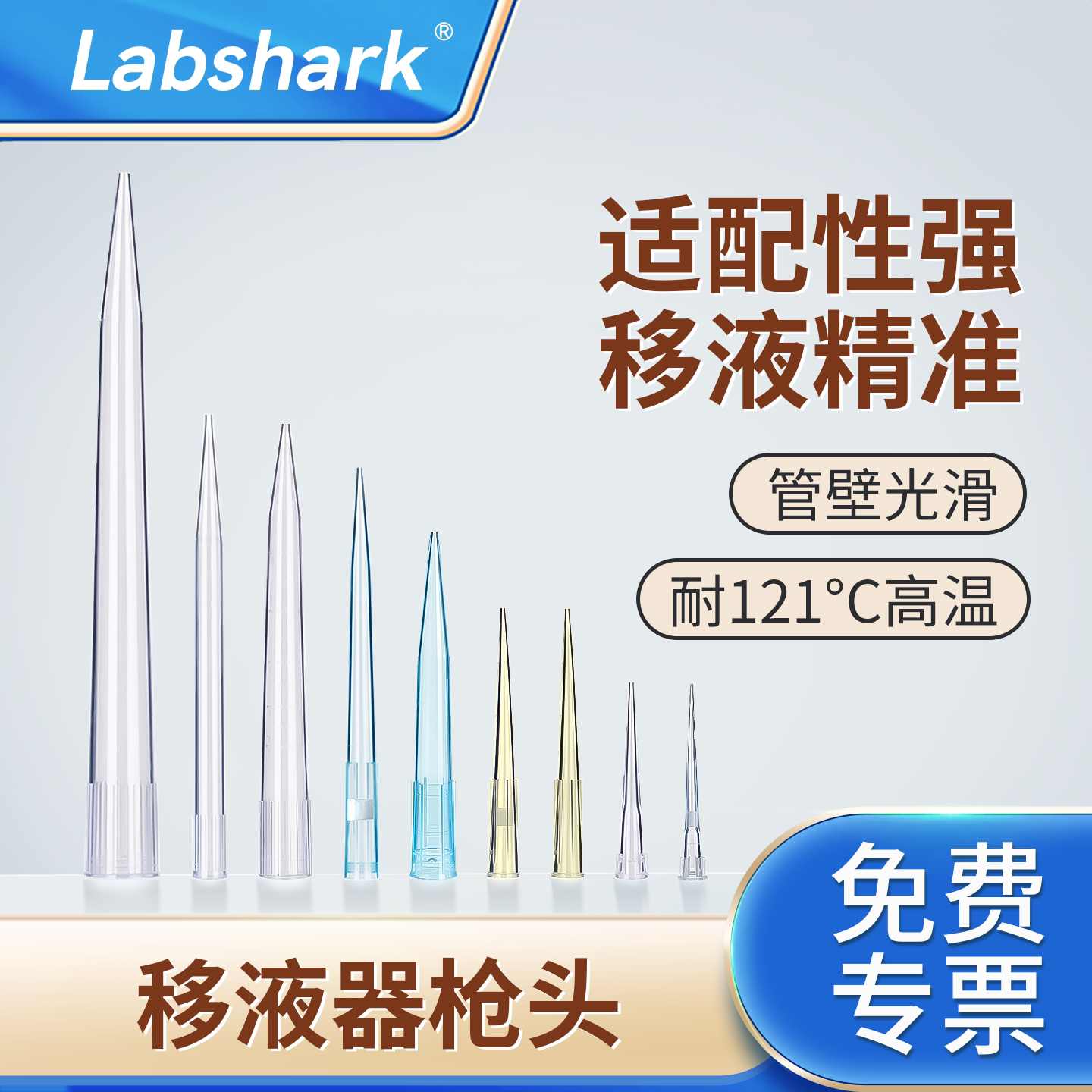 Labshark移液器吸头袋装滤芯