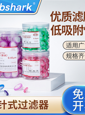 Labshark一次性针式过滤器实验室检测MCE膜水系有机系尼龙PTFE针头过滤头微孔滤膜清洁度检测细胞样品过滤器