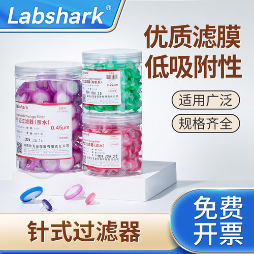 Labshark针式过滤器微孔滤膜