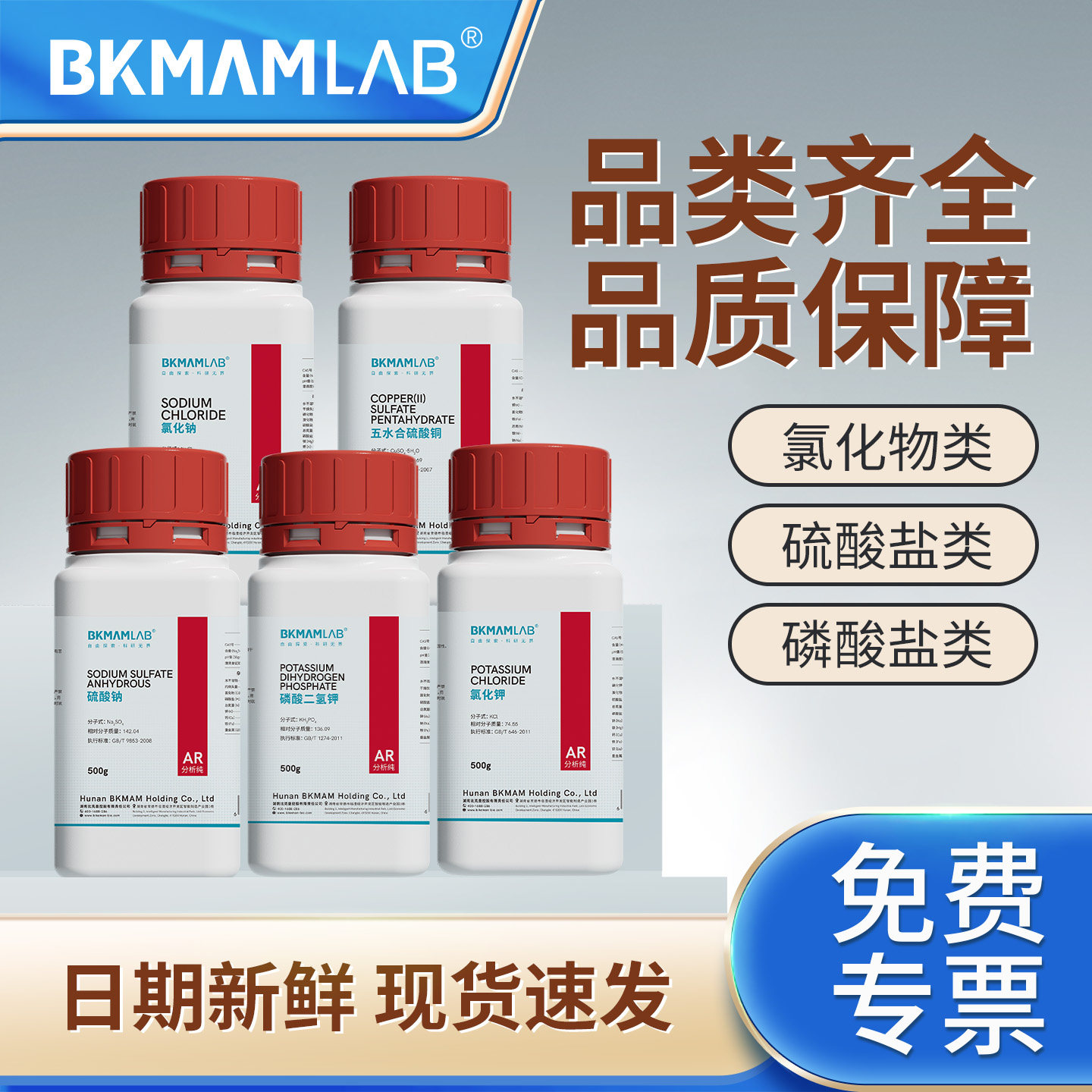 氯化钠氯化钾硫酸铜硫酸钠试剂