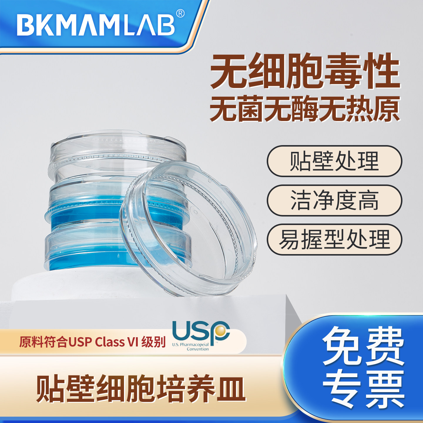 比克曼生物无菌塑料细胞培养皿灭菌一次性TC表面实验室易握型贴壁培养35 60mm