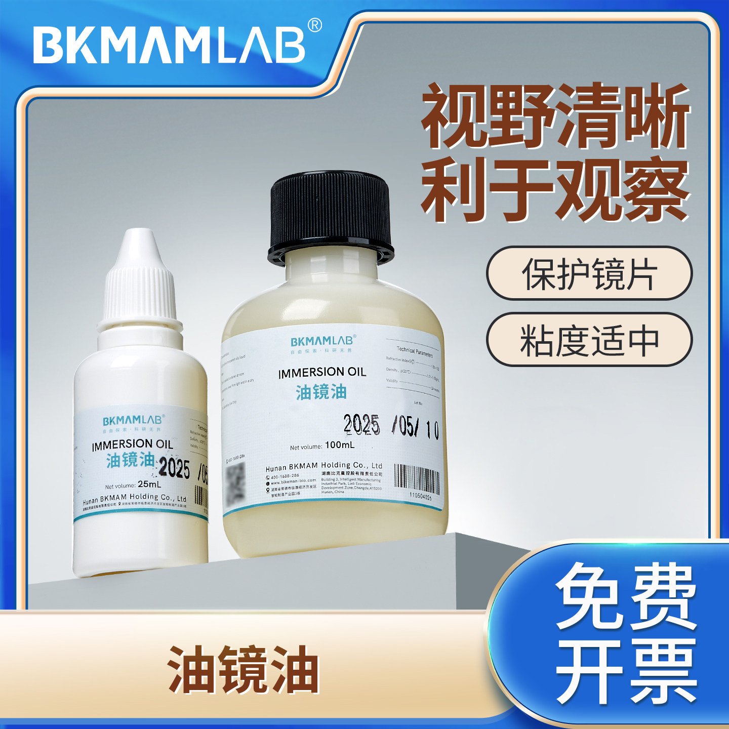 比克曼生物油镜油实验室贝索
