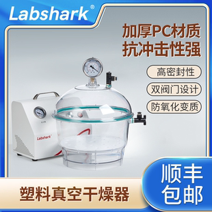 Labshark塑料真空干燥器实验室加厚干燥皿透明真空干燥器带盖干燥釜干燥罐干燥箱可抽真空气泵150250mm