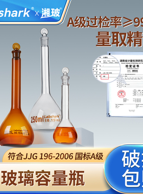 Labshark玻璃容量瓶实验室定容瓶白色透明棕色定量瓶A级过检湘玻组培定量瓶加厚材质25ml 1000毫升