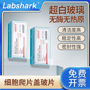 Labshark细胞爬片盖玻片防脱贴壁TC细胞培养板实验室超白玻璃免清洗圆形免疫组化培养板适配6 12 48 24孔