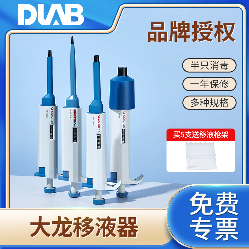 大龙单道八道移液器移液枪加样器