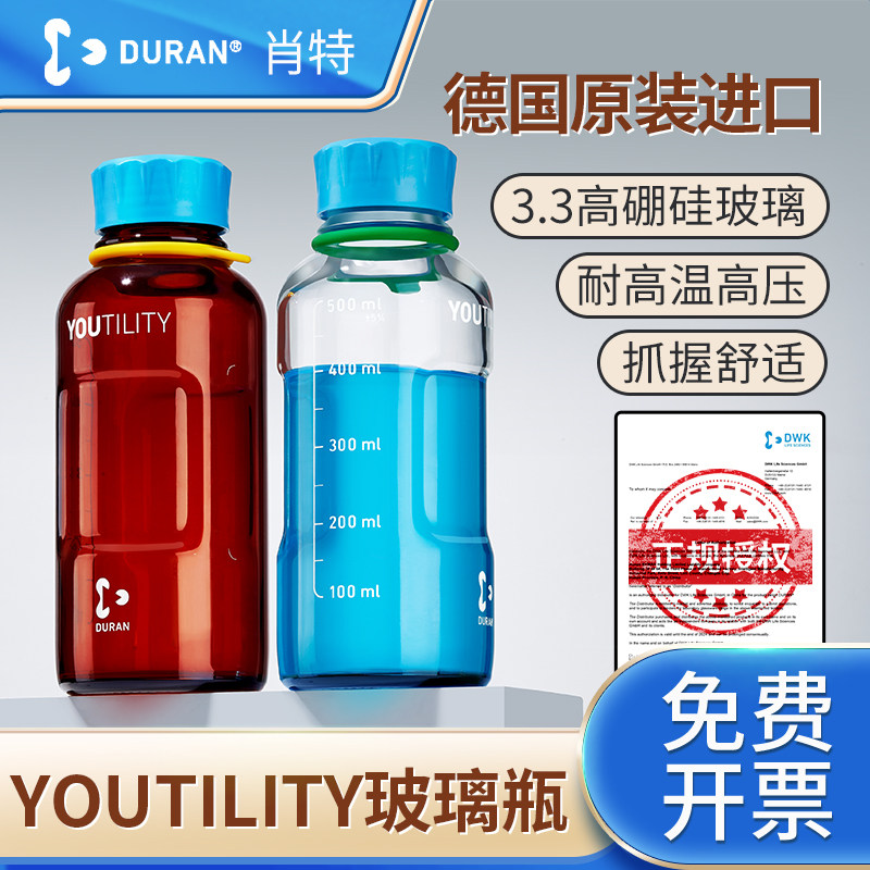 肖特Youtility玻璃试剂瓶丝口瓶