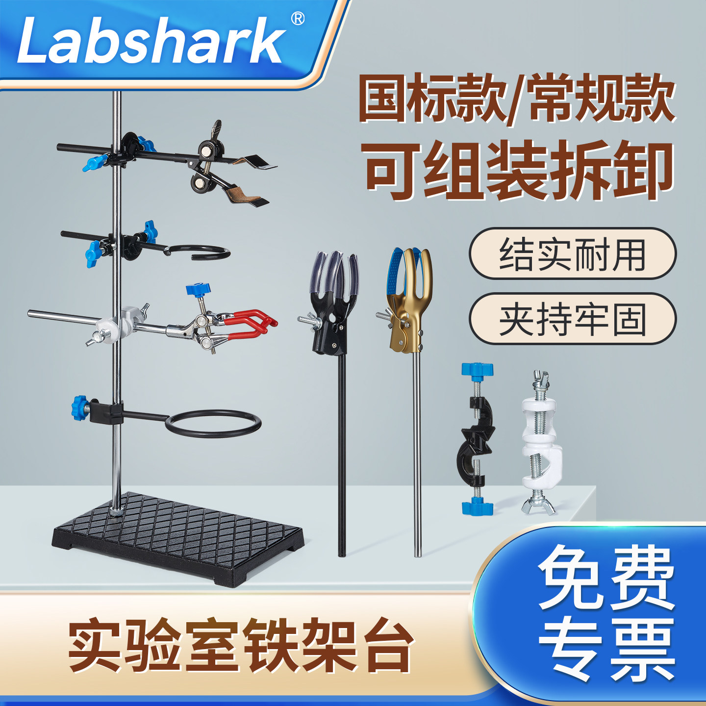 Labshark铁架台实验室固定夹滴定台化学实验固定支架冷凝管夹蝴蝶十字夹固定支架三爪夹铁三环铁圈夹子