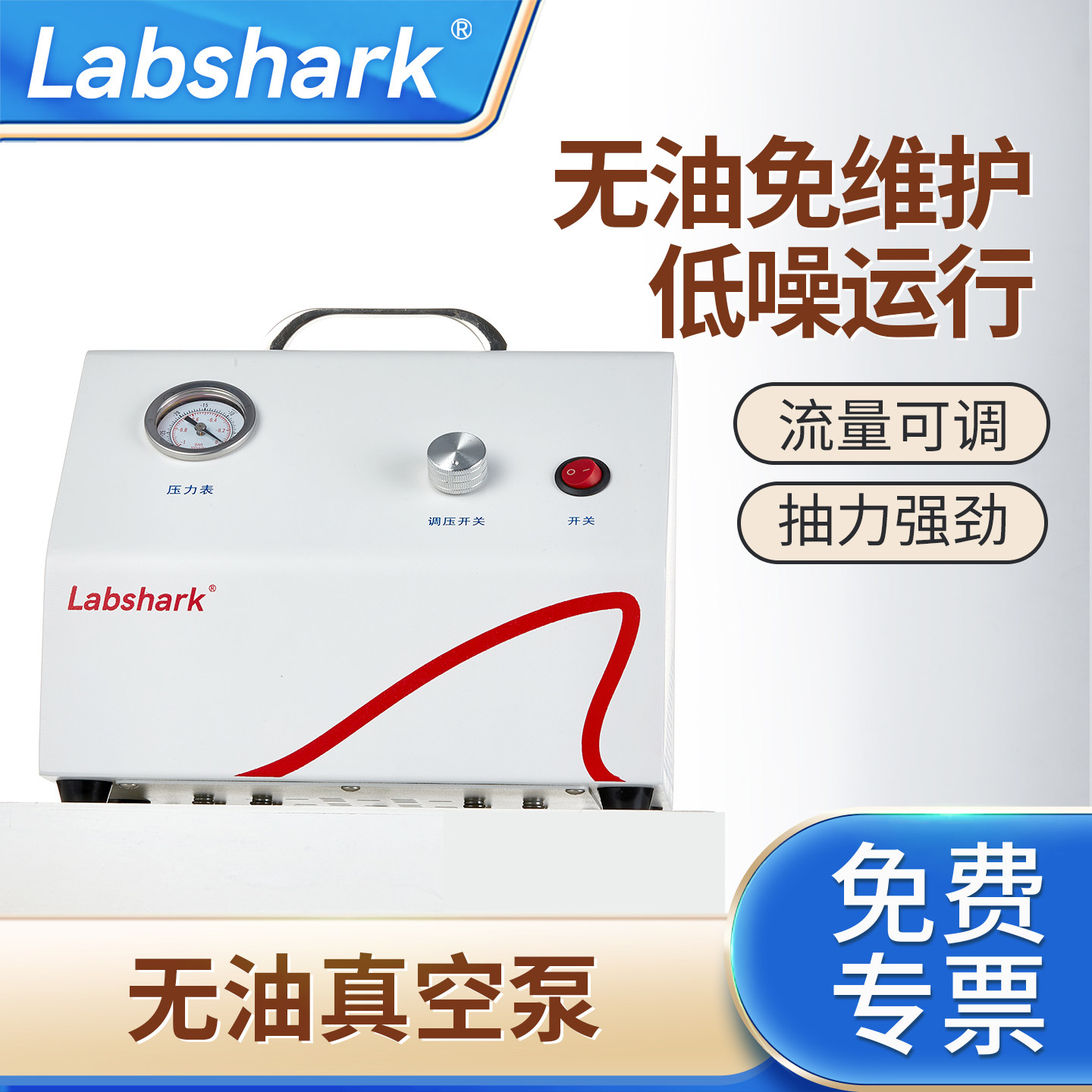 Labshark无油真空泵手提