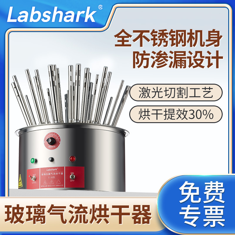 玻璃气流烘干器不锈钢实验室多孔试管烧杯锥形瓶水分烘干机器30孔