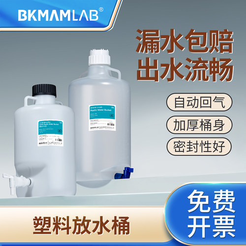 湘玻实验室放水桶储水桶