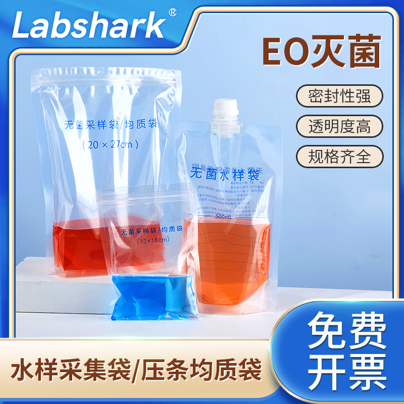 Labshark一次性无菌均质袋采样袋