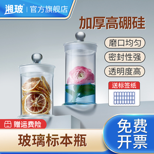 湘玻玻璃标本瓶病理加厚透明标本缸实验室展缸植物样品展示瓶福尔马林浸泡生物组织密封瓶中药材玻璃密封罐