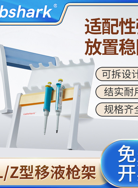 Labshark实验移液器移液枪架子加厚Z型L型A型加样枪架单双面悬挂架大龙赛默飞eppendorf