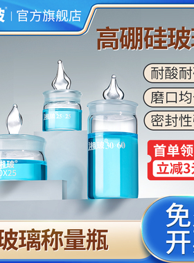 湘玻玻璃称量瓶实验室带盖扁型称量皿扁形高低型称量瓶耐高温实验室密封称物消毒浸泡测量瓶70 35毫米40 25mm