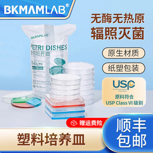 比克曼生物一次性塑料培养皿袋装二四分格方形平皿无菌平板细菌培养皿90mm圆形加厚酵种细胞无菌培养皿