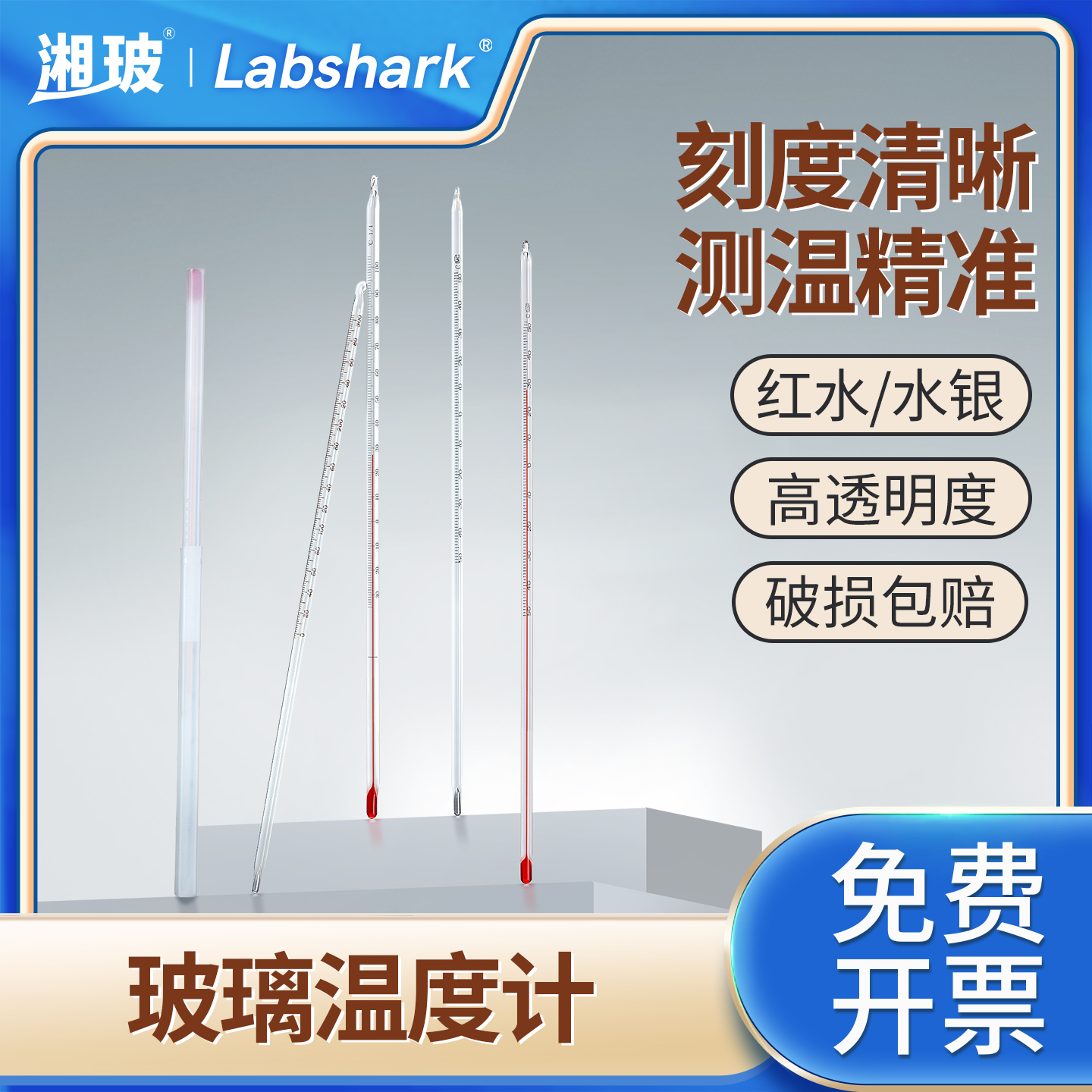 湘玻高清工业玻璃温度计实验室