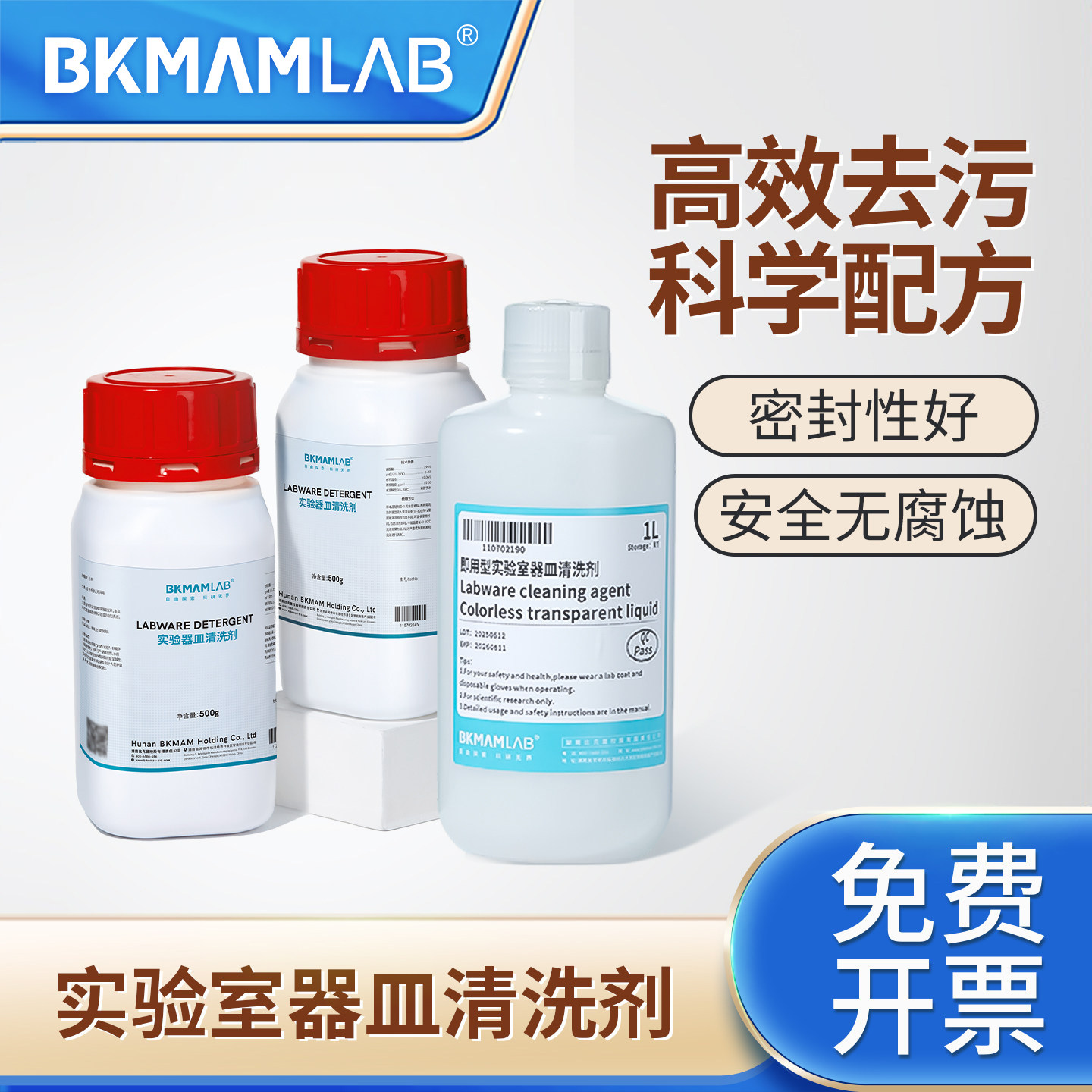 比克曼生物实验室玻璃器皿清洗剂图片
