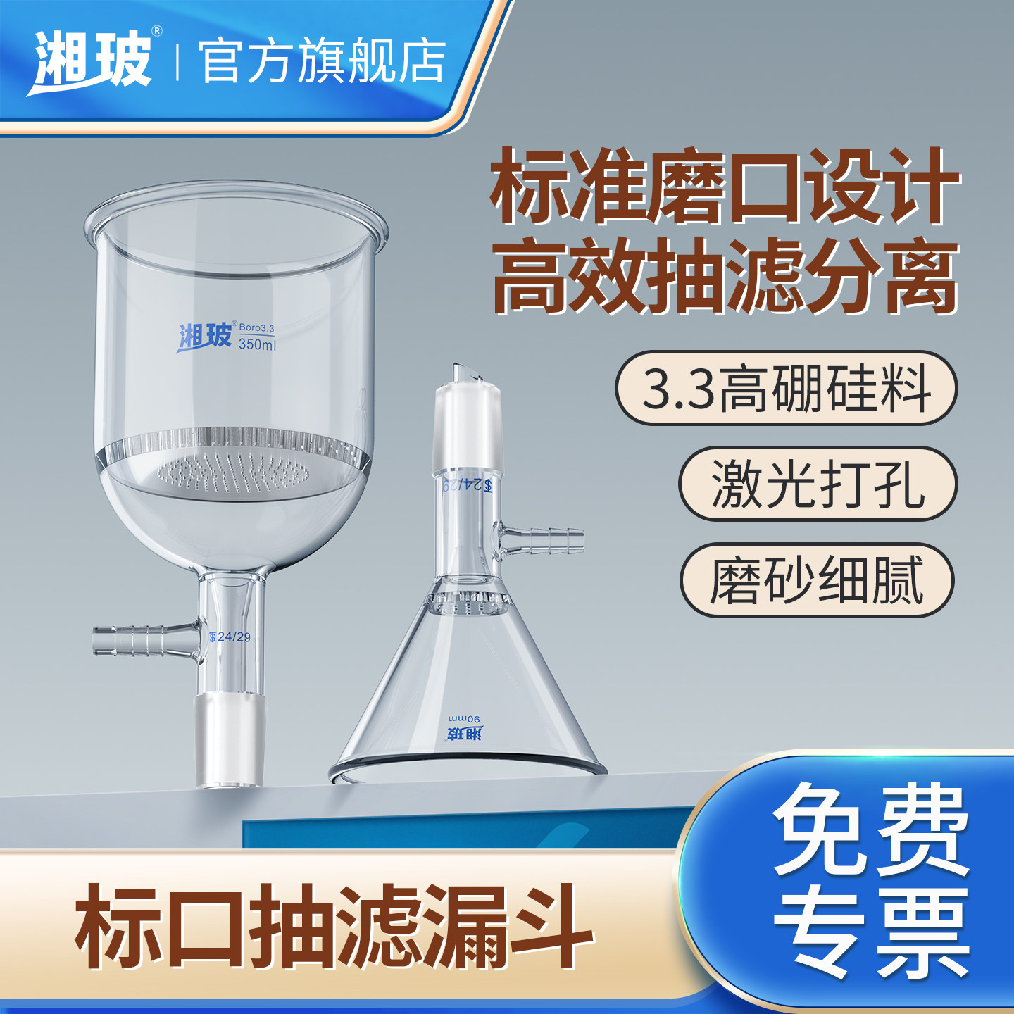 湘玻玻璃三角抽滤漏斗多孔板漏斗标口三角漏斗玻璃板过滤实验室抽滤装置斗60/75/90/100mm溶剂过滤器标口塞