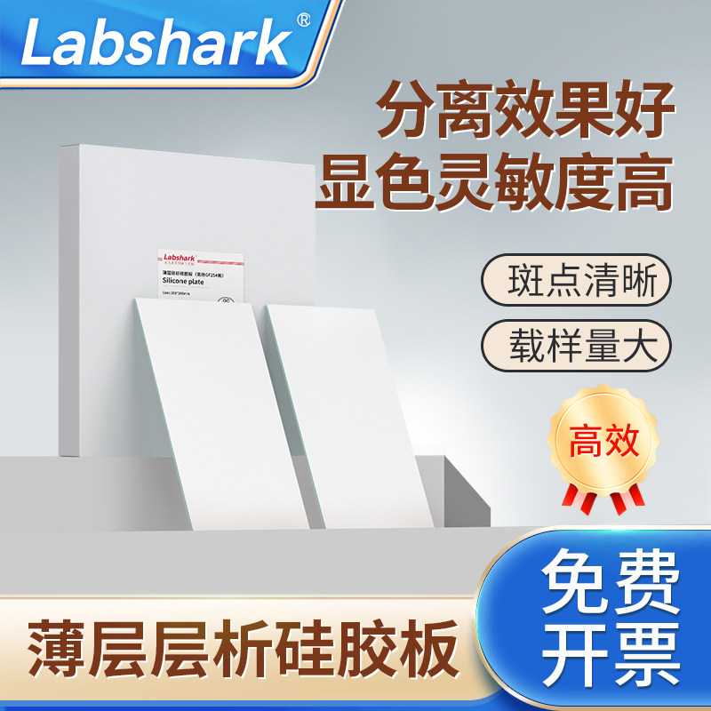 Labshark含荧光薄层层析硅胶板图片