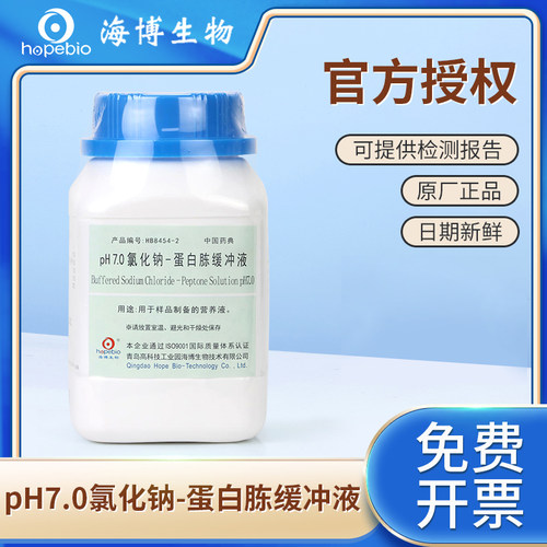 青岛海博生物氯化钠蛋白胨缓冲液