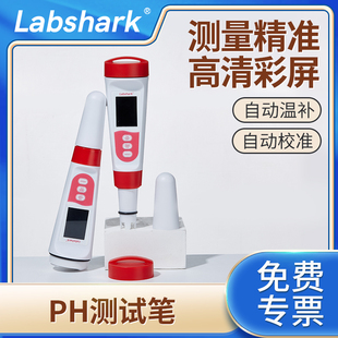 ph测试笔酸度计便携式 Labshark 高精度多功能ph测试仪ph值酸碱计土壤自来水水质检测笔鱼缸ph水质检测仪器