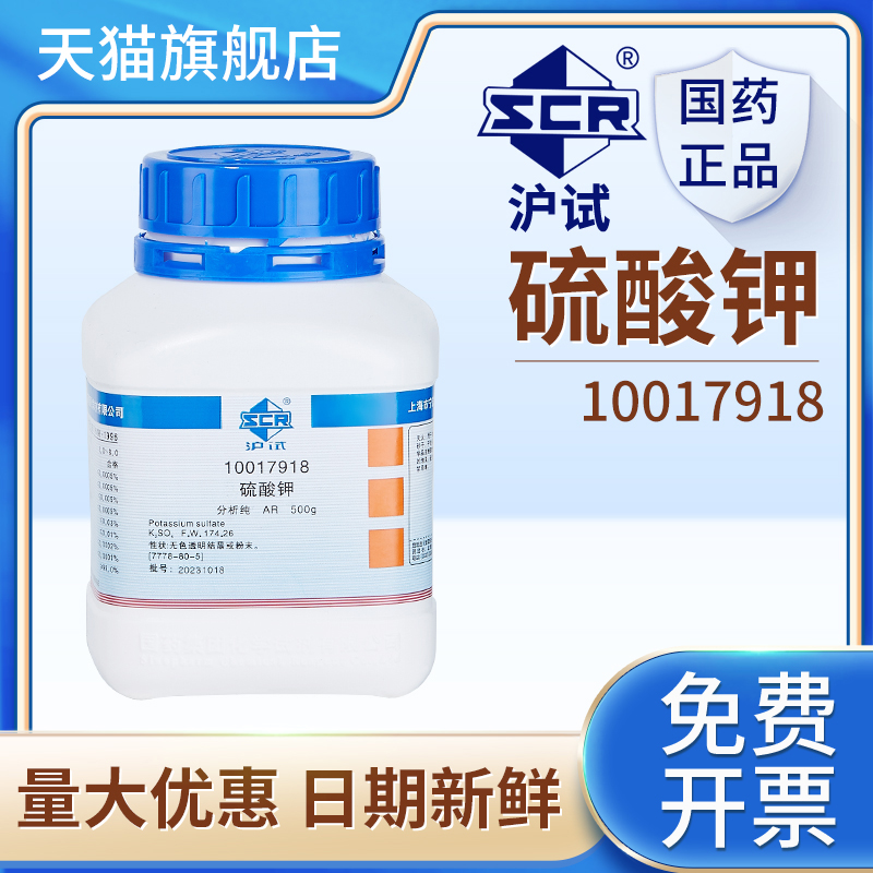 国药硫酸钾分析纯化学试剂
