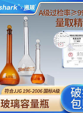 Labshark玻璃容量瓶实验室定容瓶白色透明棕色定量瓶A级过检湘玻组培定量瓶加厚材质25ml 1000毫升