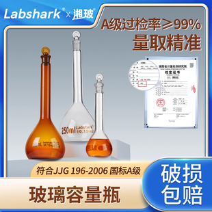 Labshark玻璃容量瓶实验室定容瓶白色透明棕色定量瓶A级过检湘玻组培定量瓶加厚材质25ml 1000毫升