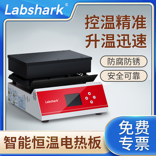 Labshark电热板智能恒温数显加热板实验室石墨不锈钢远红外微晶板