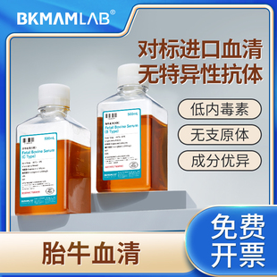 FBS优级胎牛血清南美澳洲平替实验室细胞培养科研用生物试剂500mL