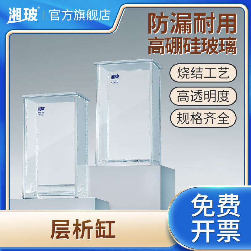 湘玻层析缸加厚款色谱展开缸