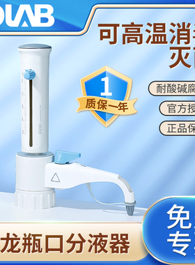 大龙定量瓶口分液器可消毒灭菌5 10 25 50ml刻度实验室定量滴定器DispensMate滴定器带安全回流阀