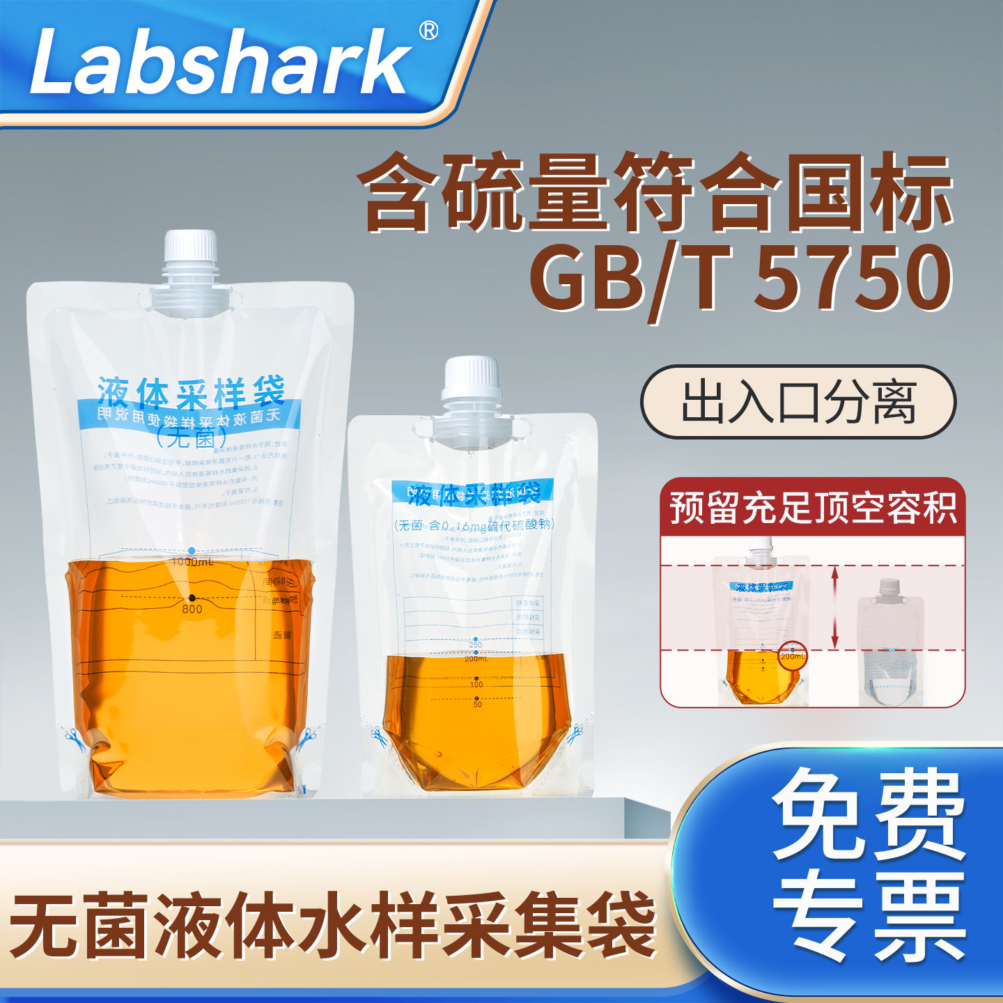Labshark一次性无菌水样采集袋