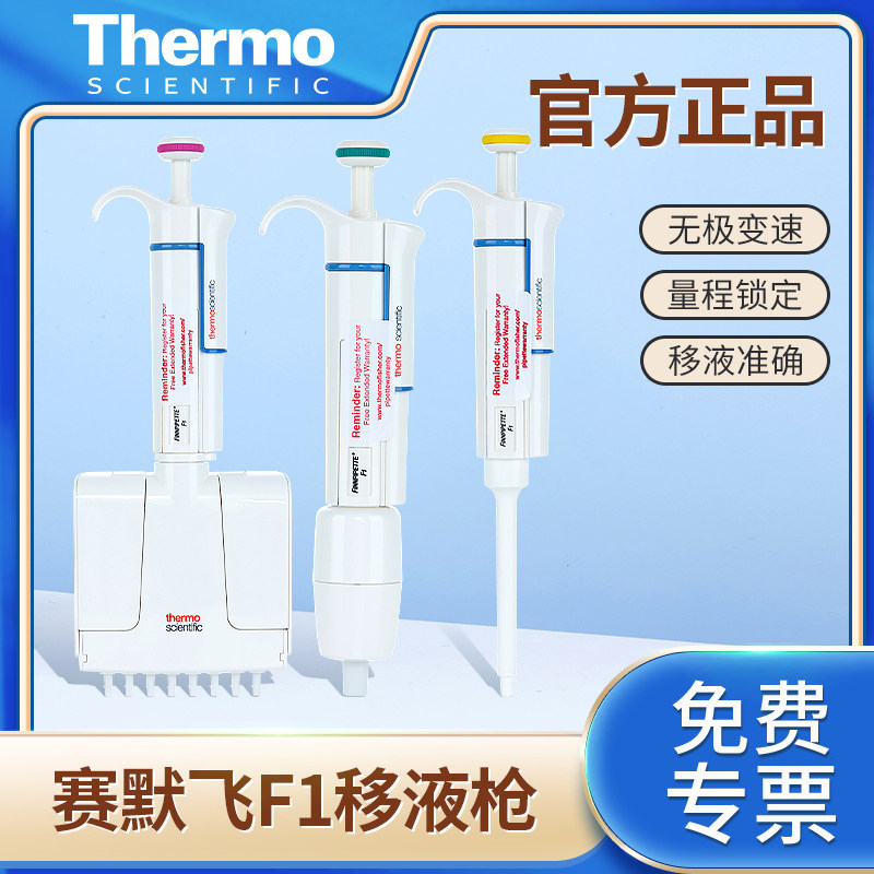 赛默飞thermoF1移液枪单道8八道