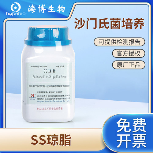 青岛海博生物ss琼脂培养基