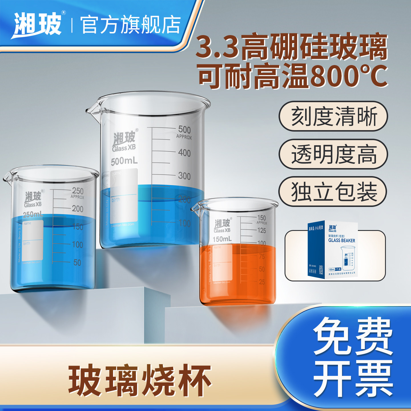 湘玻玻璃烧杯肖特加厚高硼硅耐高温带刻度烧杯整盒透明加热玻璃量杯250ml5 600/1000/2000毫升化学实验室