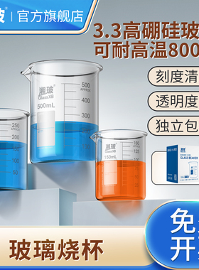 湘玻玻璃烧杯肖特加厚高硼硅带刻度烧杯整盒耐高温化学实验室烧杯透明加热玻璃量杯250毫升5 600/1000/2000ml