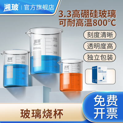 湘玻玻璃烧杯肖特带刻度烧杯