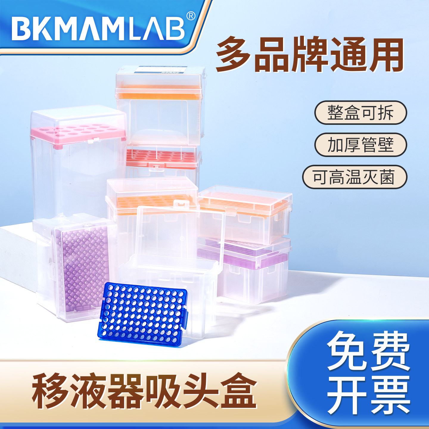 比克曼生物移液器枪头盒吸头盒移液枪吸头空盒吸嘴TIP头盒60孔96孔100孔10/100/200&mu;L 1ml 5mL 10mL
