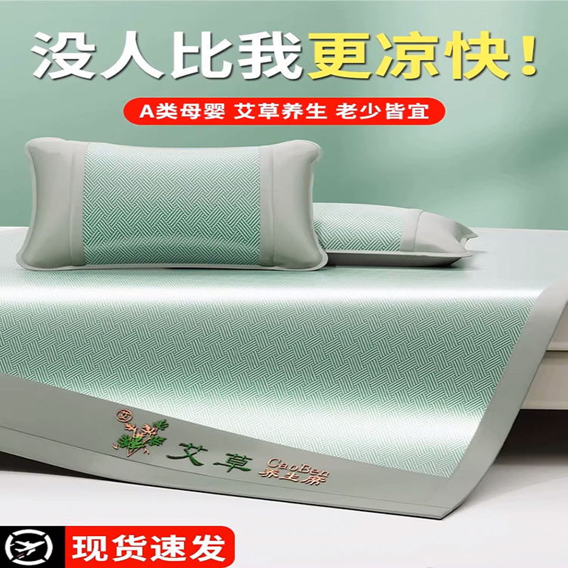 竹纤维艾草冰丝凉席单件