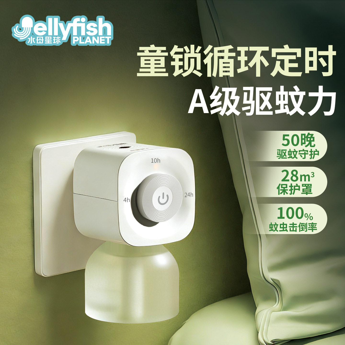 蚊香液儿童宝宝用定时电