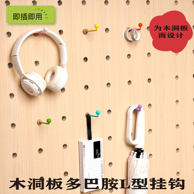 实木洞洞板配件收纳挂钩L