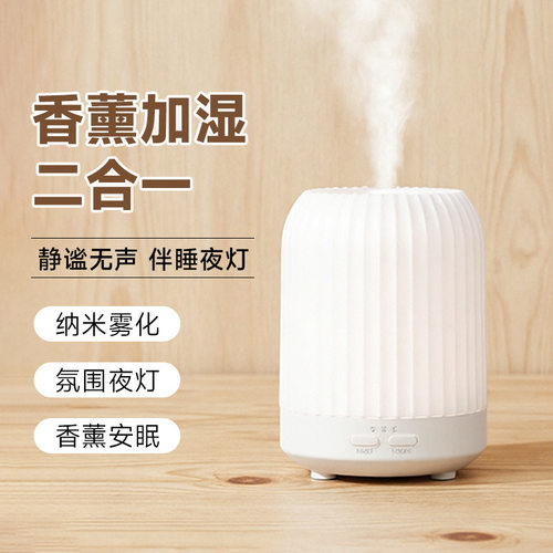 家用精油香薰机加湿二合