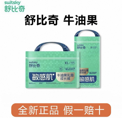 【假一赔十】舒比奇牛油果纸尿裤敏感肌婴儿拉拉裤超薄尿不湿正品