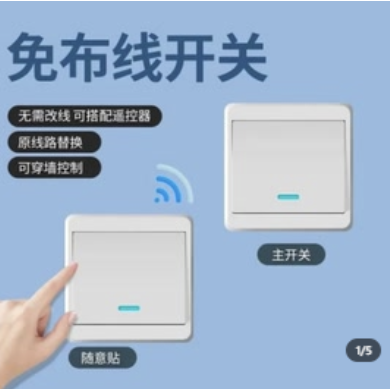 免布线开关单控变双控懒人免布线随意贴无线开关家用电灯